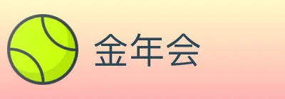 金年会 Logo